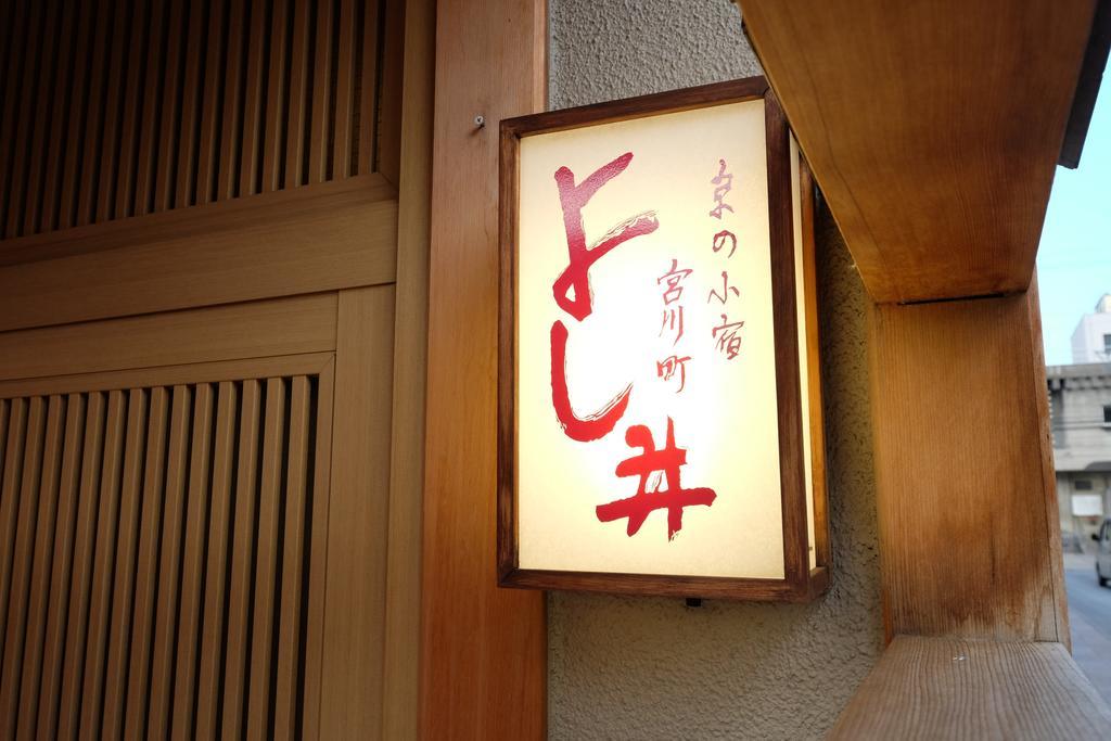 Miyagawacho Yoshii Hotel Kiotó Kültér fotó
